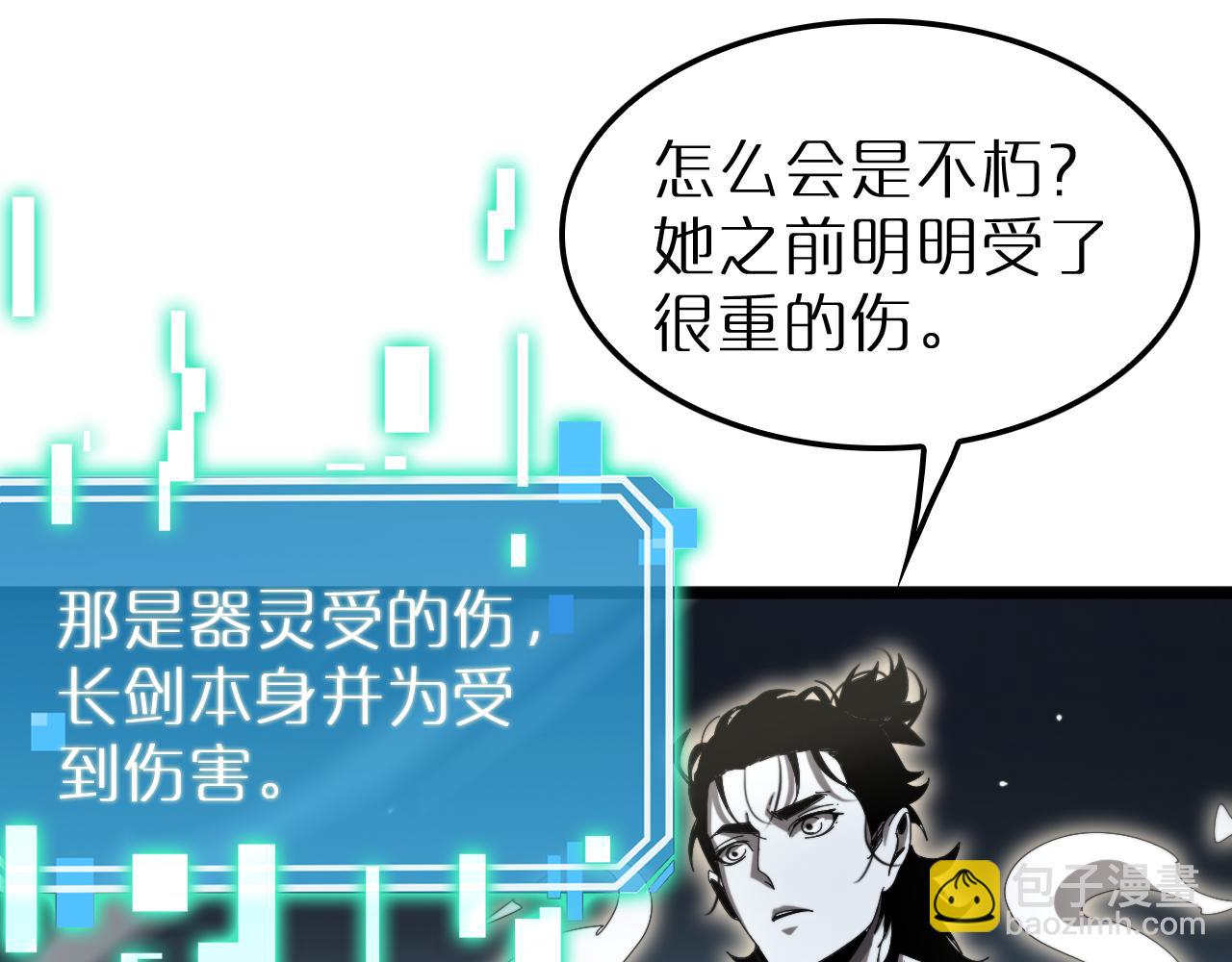 諸界末日在線 - 第242話 六界神山劍(3/4) - 7