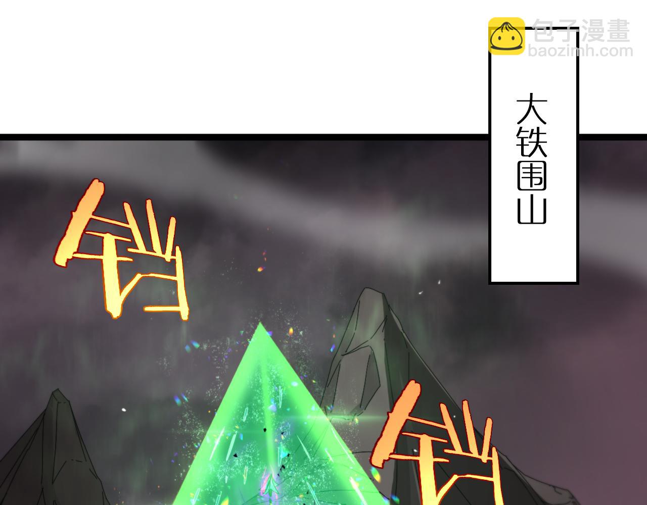 諸界末日在線 - 第242話 六界神山劍(3/4) - 6