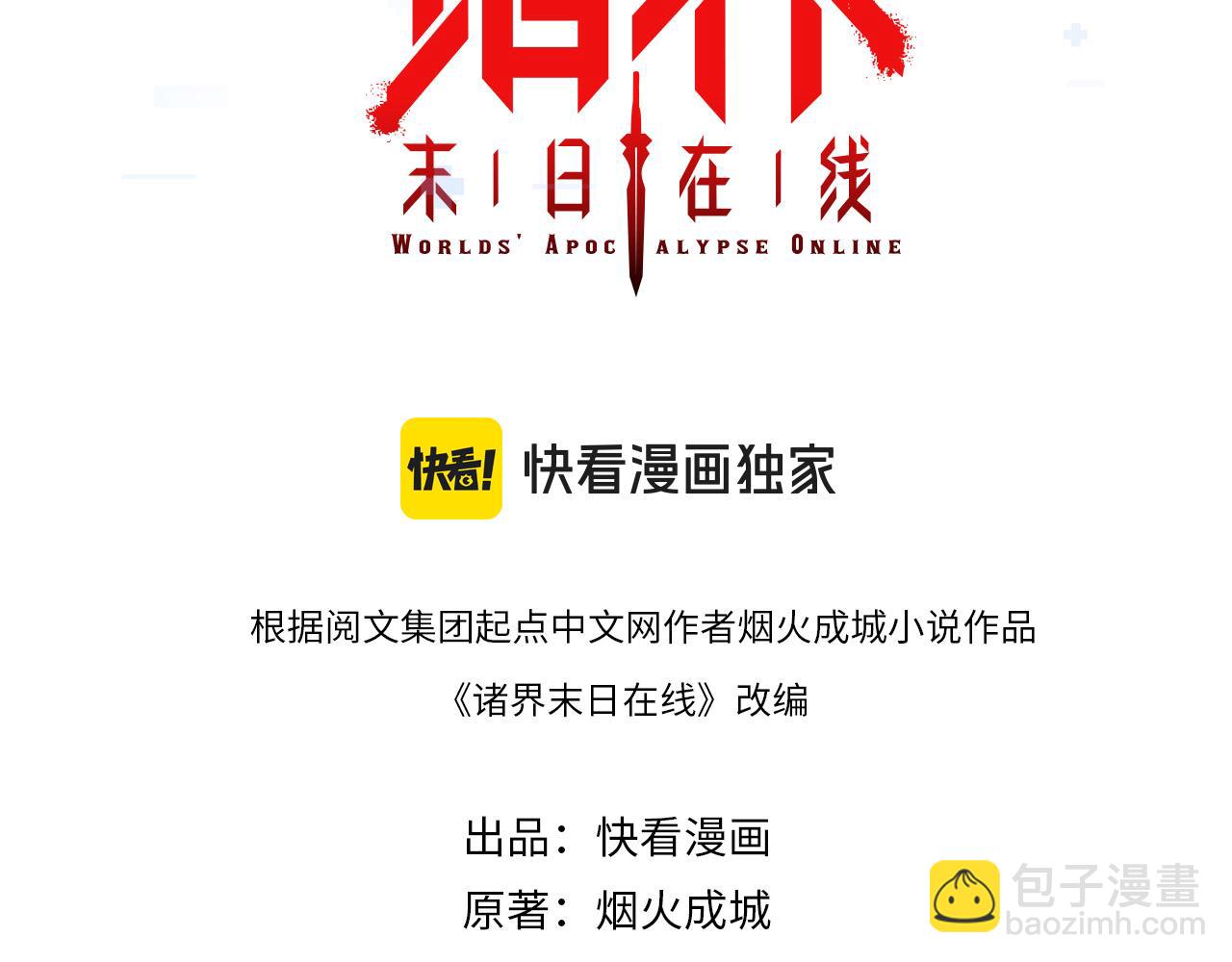 諸界末日在線 - 第242話 六界神山劍(1/4) - 3