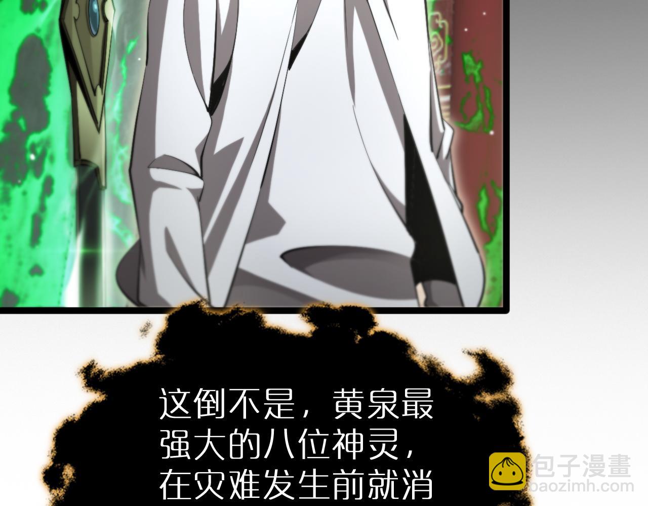 諸界末日在線 - 第242話 六界神山劍(2/4) - 5