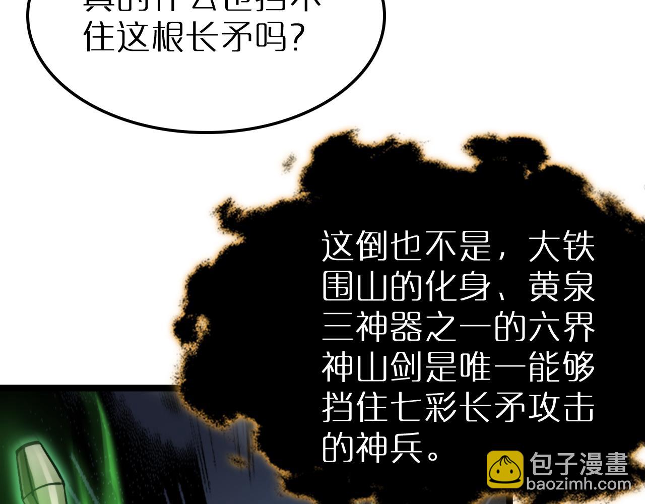 諸界末日在線 - 第242話 六界神山劍(2/4) - 3