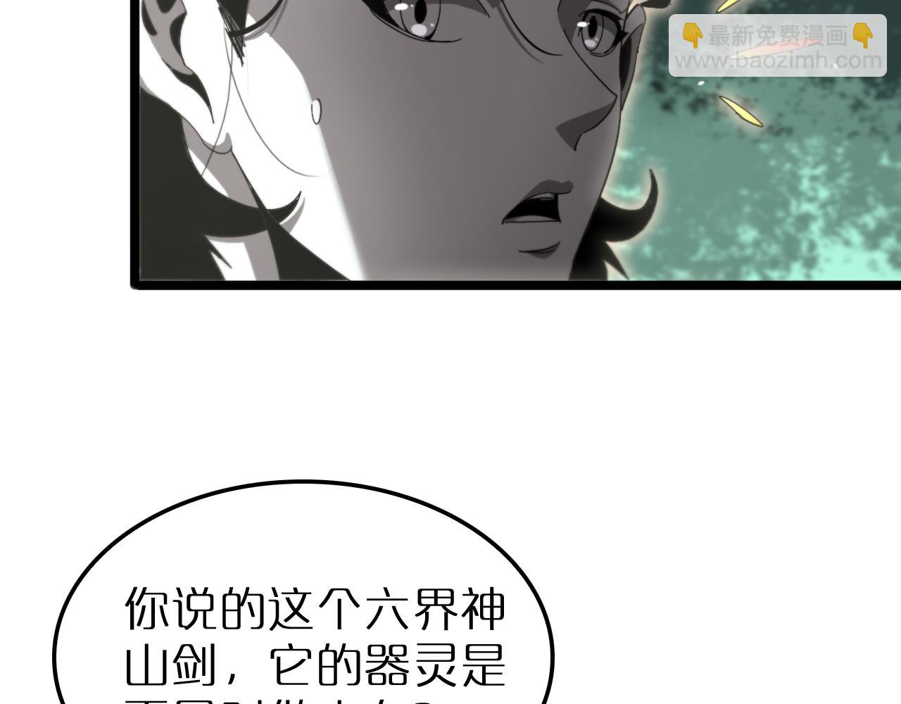 諸界末日在線 - 第242話 六界神山劍(2/4) - 7