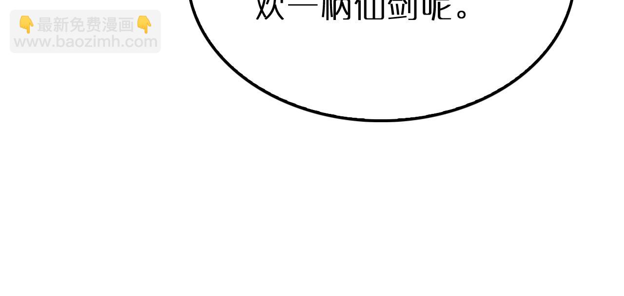 諸界末日在線 - 第242話 六界神山劍(2/4) - 5