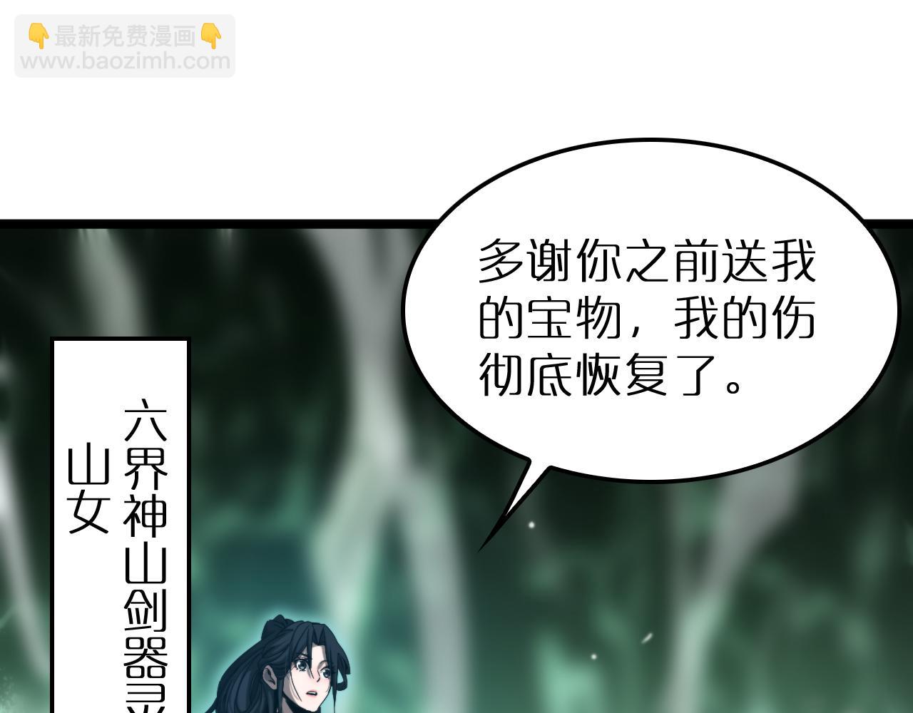 諸界末日在線 - 第242話 六界神山劍(2/4) - 7