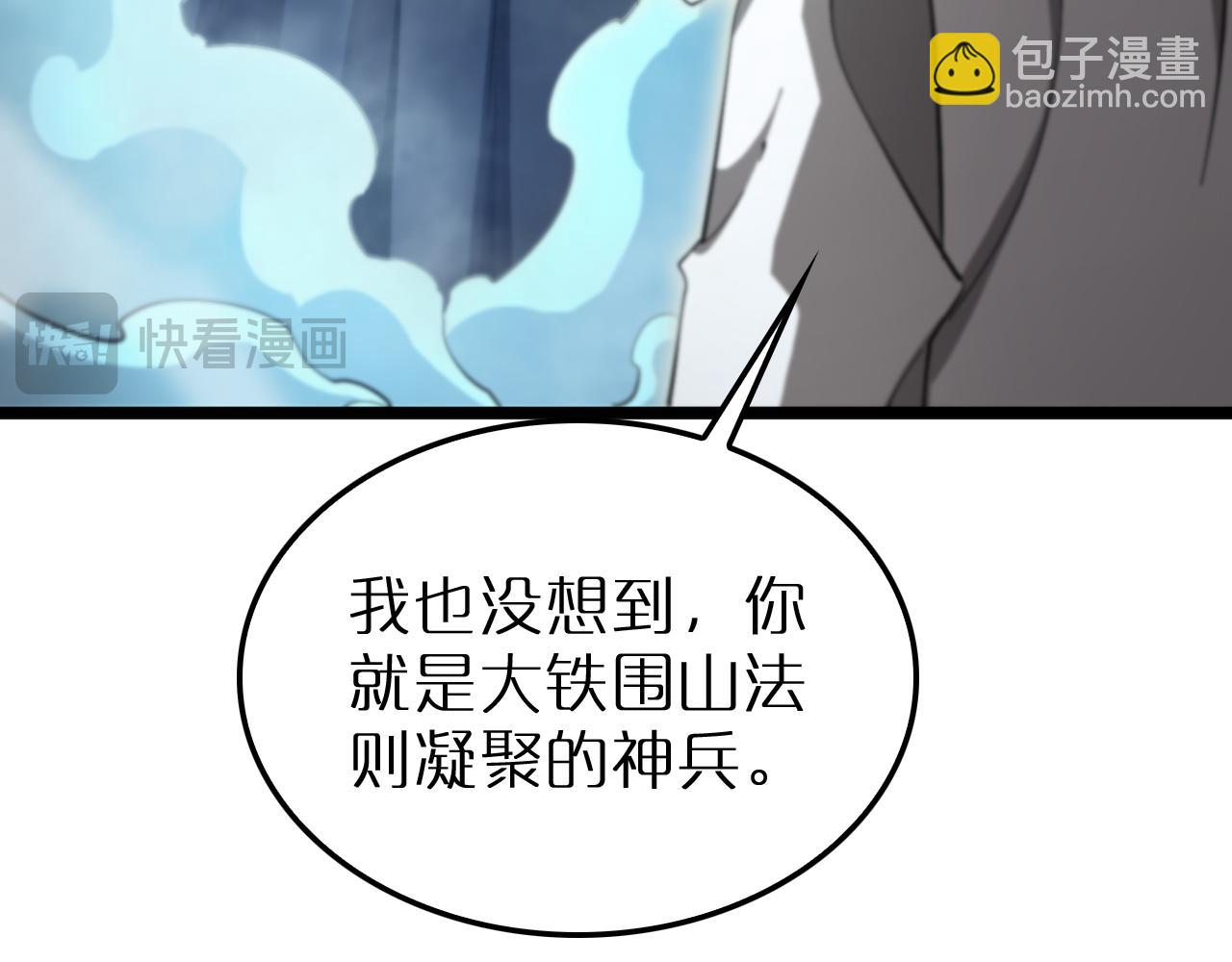 諸界末日在線 - 第242話 六界神山劍(2/4) - 1