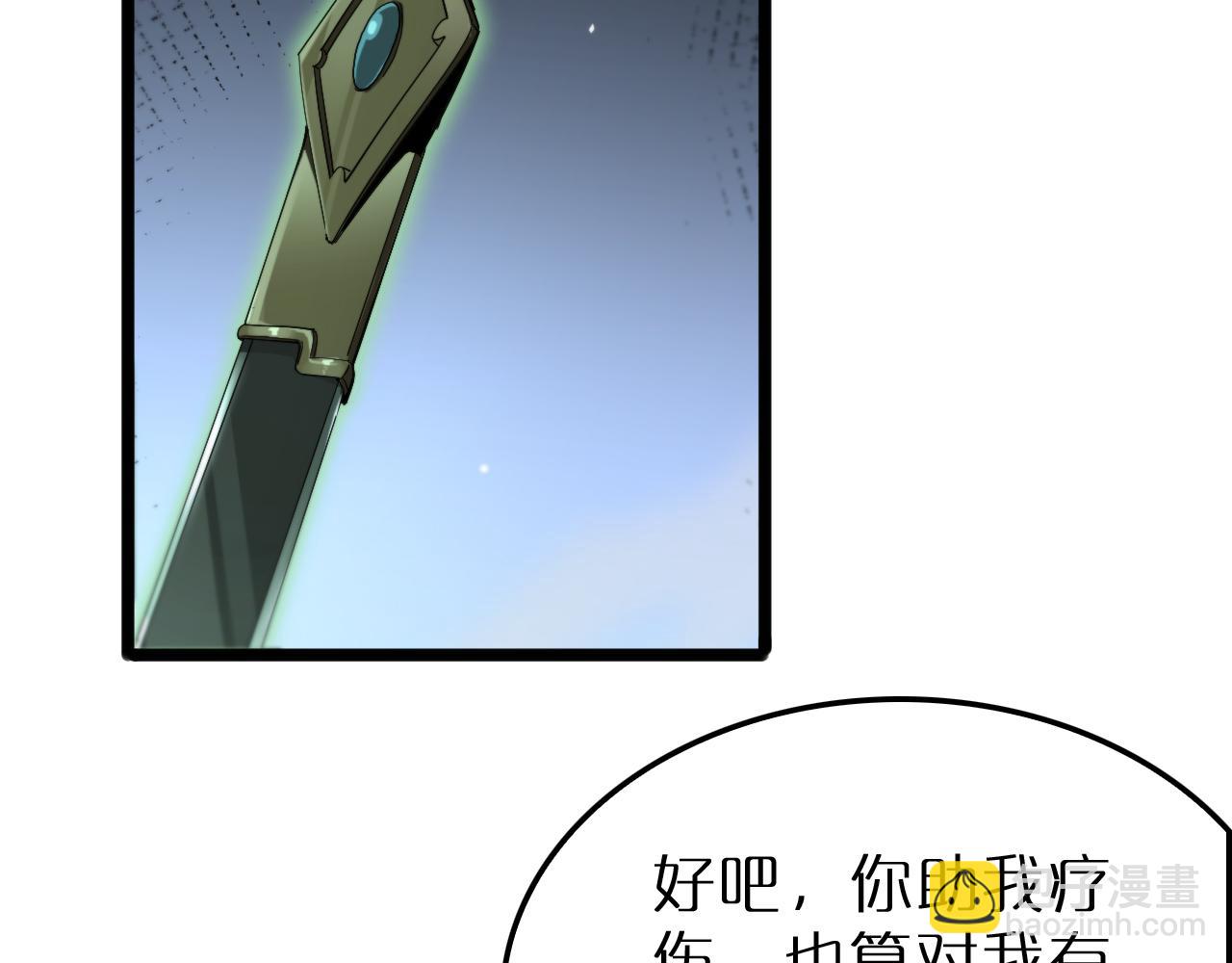 諸界末日在線 - 第242話 六界神山劍(2/4) - 3