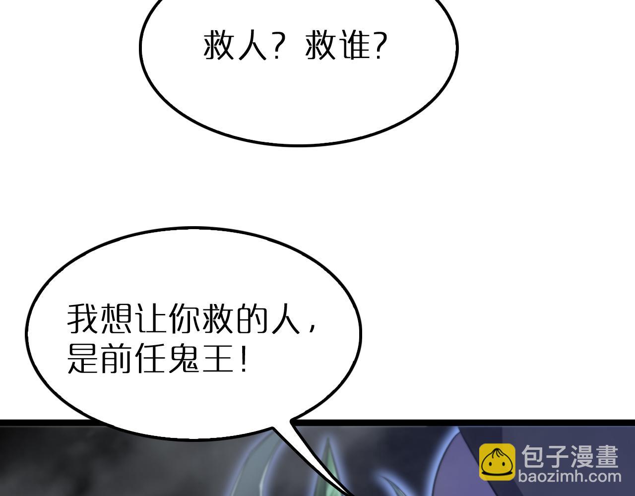 諸界末日在線 - 第244話 鬼王顧青山(3/3) - 1