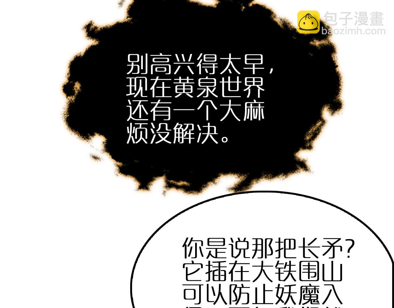 諸界末日在線 - 第246話 鬼王的命令(2/3) - 3