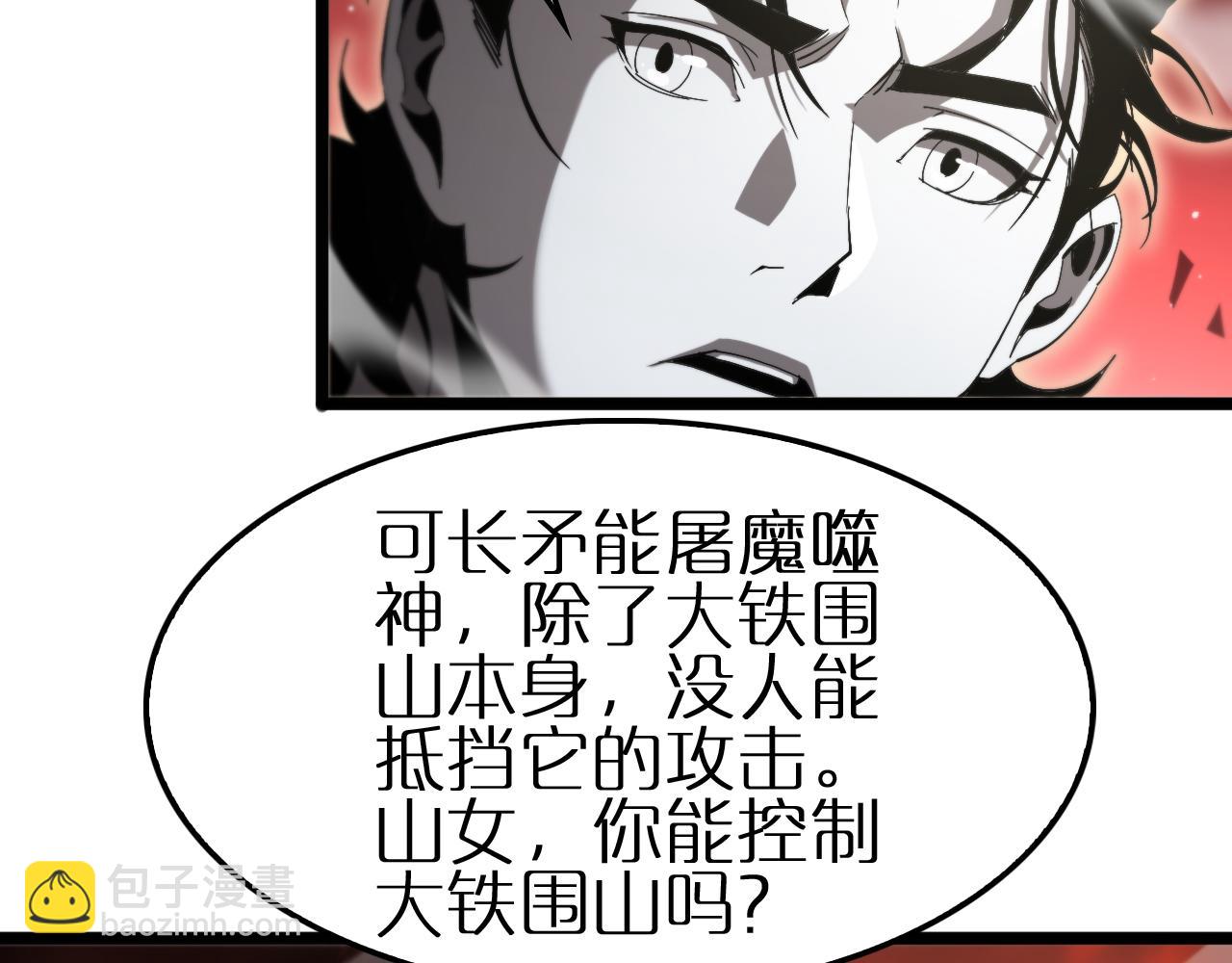 諸界末日在線 - 第246話 鬼王的命令(2/3) - 4