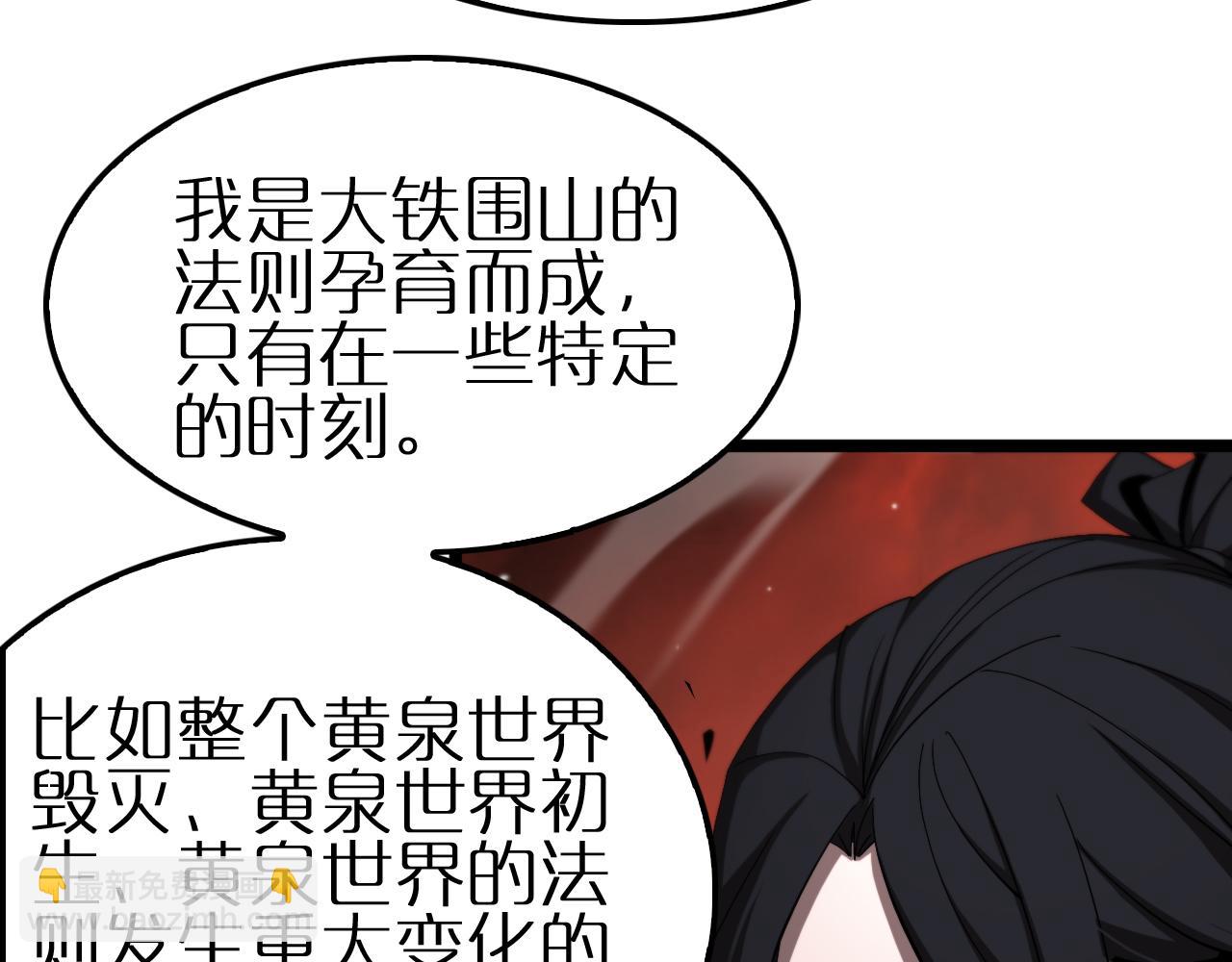 諸界末日在線 - 第246話 鬼王的命令(2/3) - 7