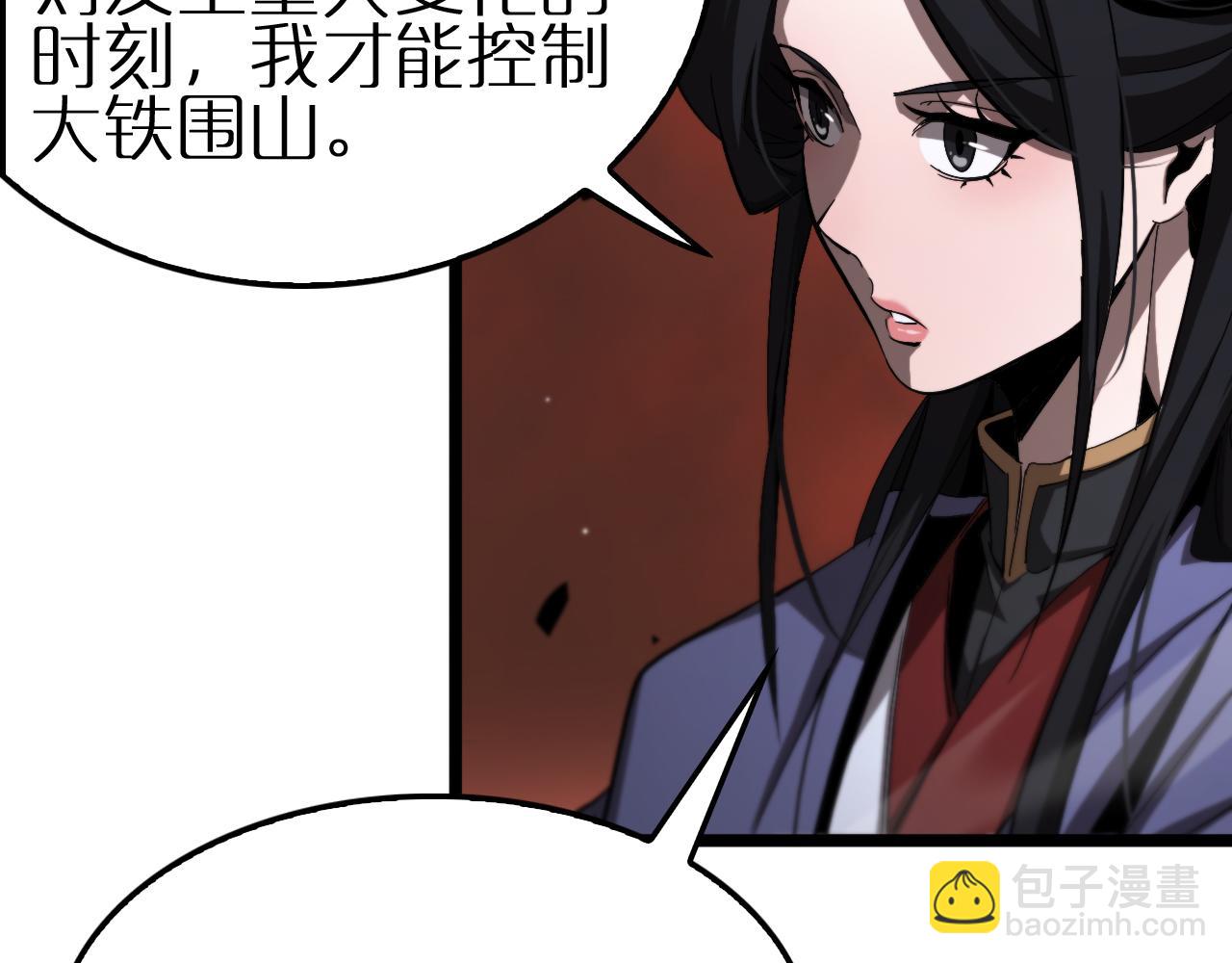 諸界末日在線 - 第246話 鬼王的命令(2/3) - 8