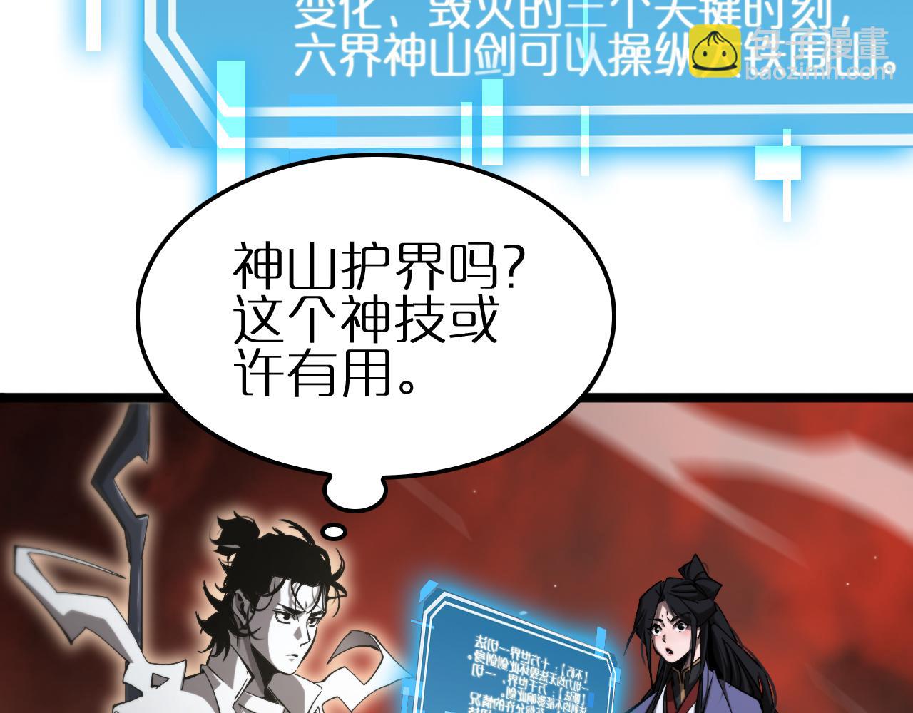 諸界末日在線 - 第246話 鬼王的命令(2/3) - 3