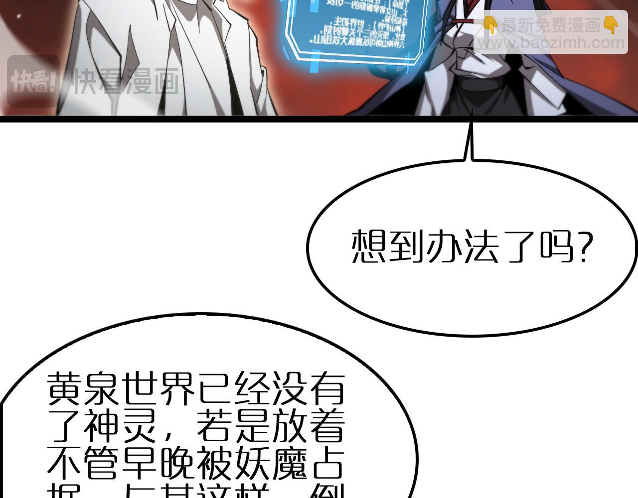 諸界末日在線 - 第246話 鬼王的命令(2/3) - 4