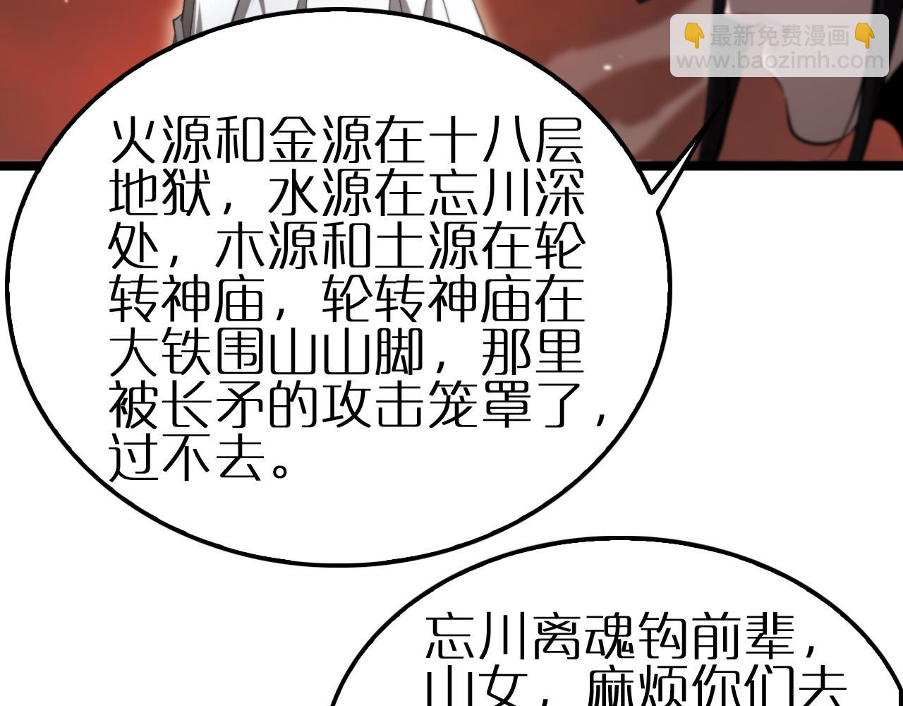 諸界末日在線 - 第246話 鬼王的命令(2/3) - 1