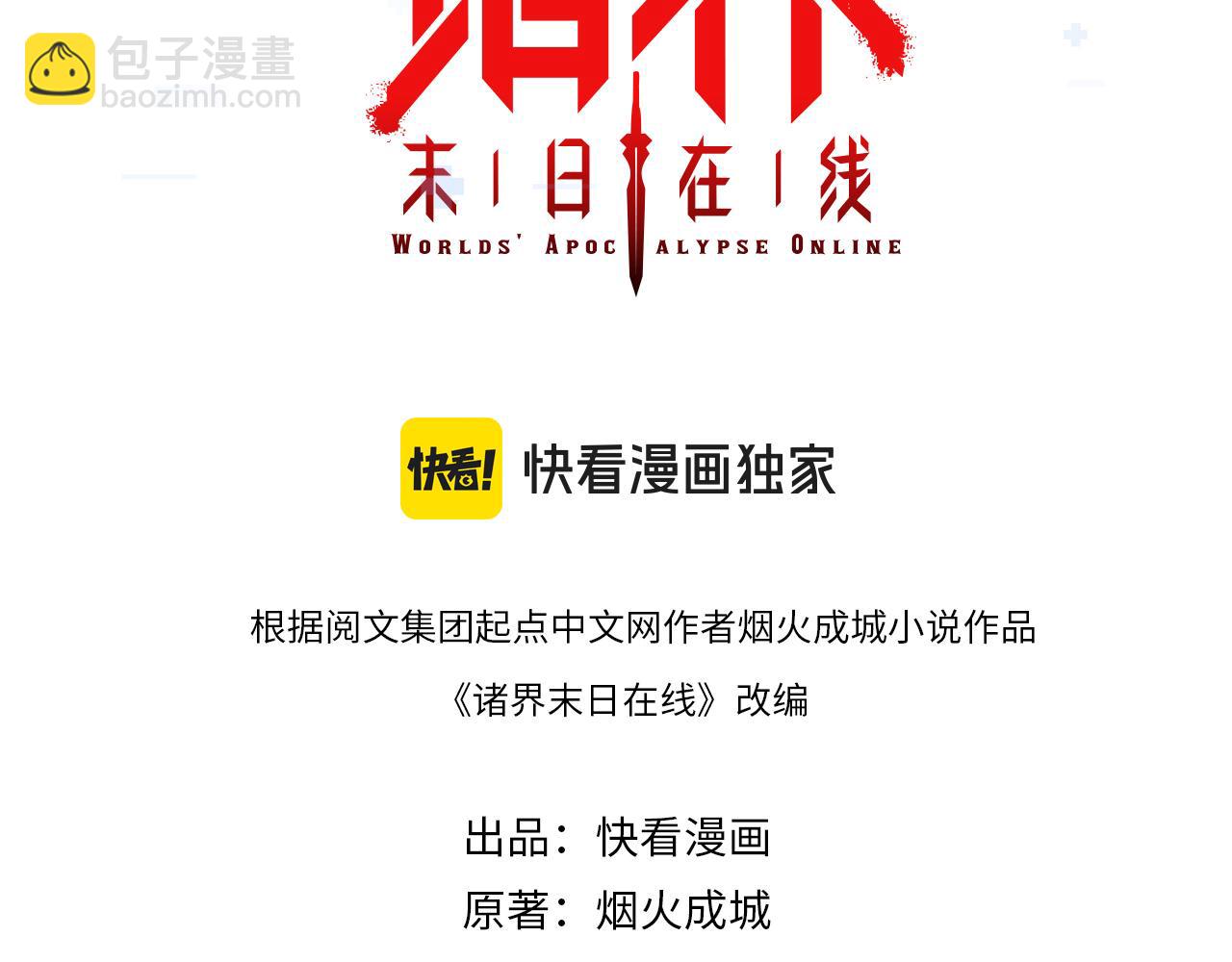 諸界末日在線 - 第248話 神之背刺(1/3) - 3