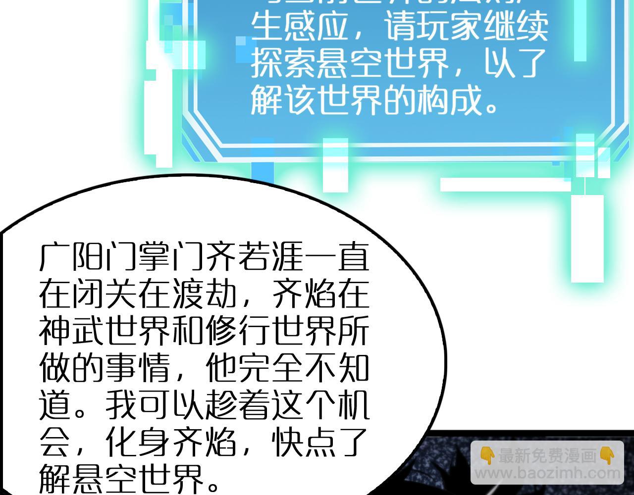 諸界末日在線 - 第252話 懸空世界(3/3) - 1