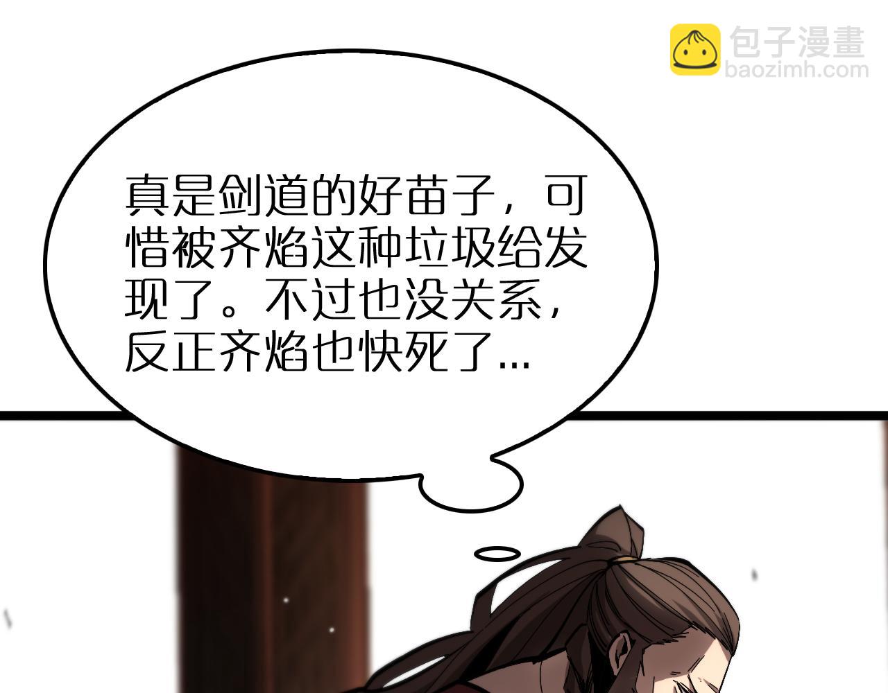 諸界末日在線 - 第254話 白狐(3/3) - 4