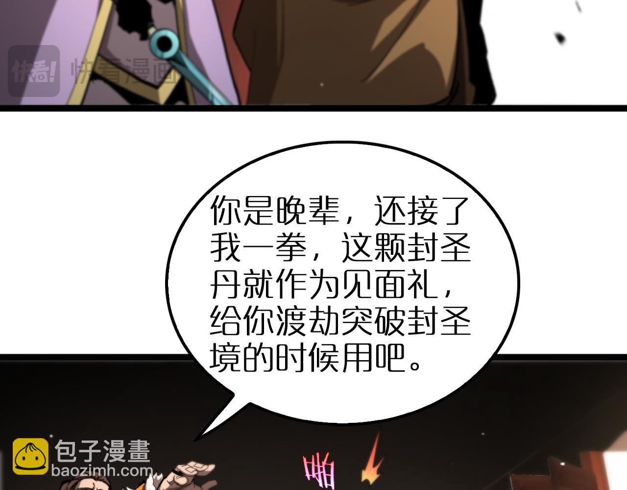 諸界末日在線 - 第254話 白狐(3/3) - 6