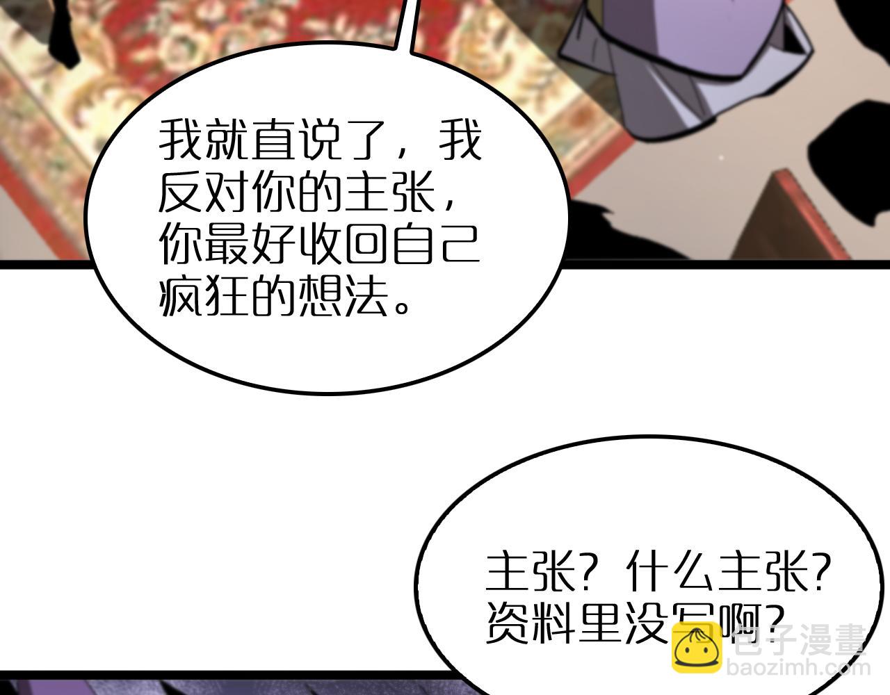 諸界末日在線 - 第254話 白狐(3/3) - 5