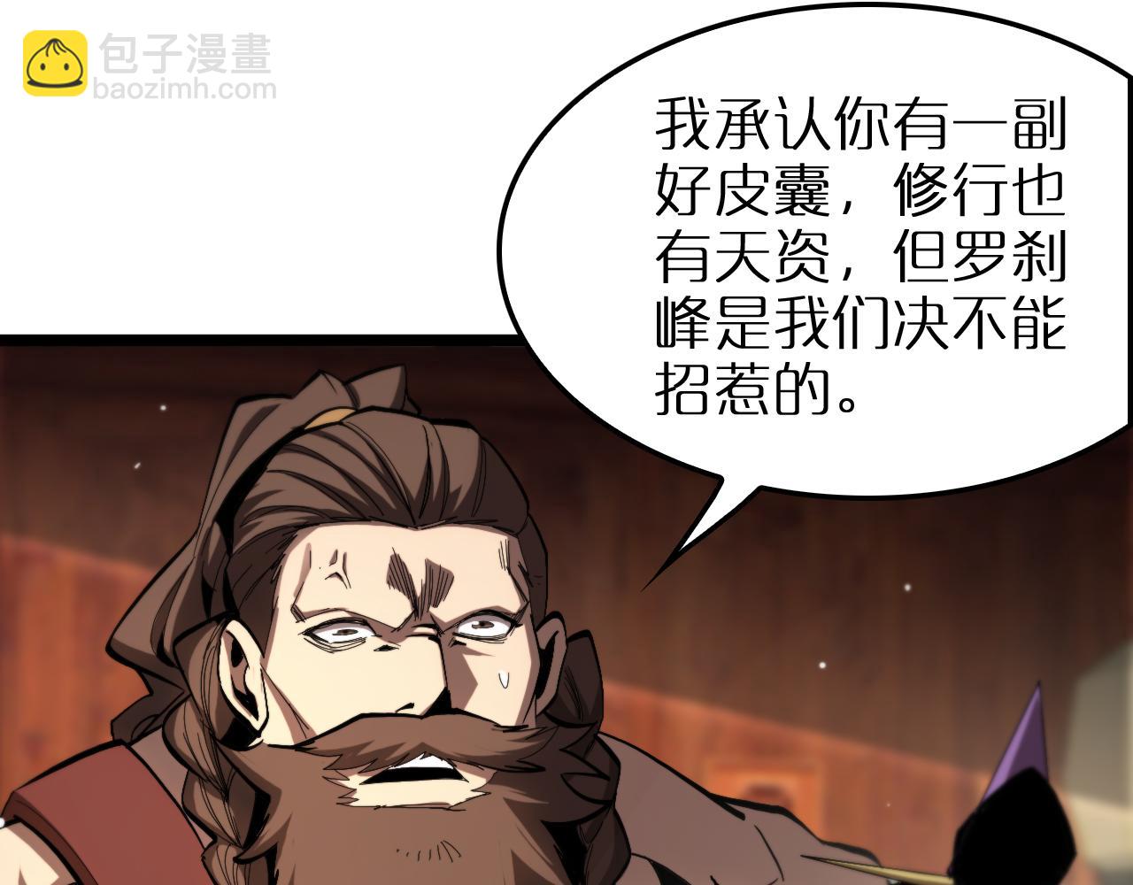 諸界末日在線 - 第254話 白狐(3/3) - 3