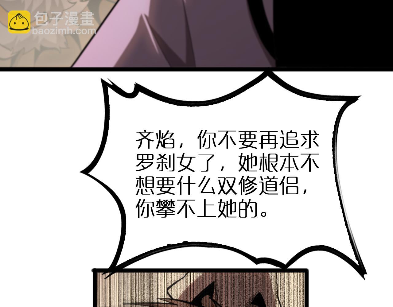 諸界末日在線 - 第254話 白狐(3/3) - 5