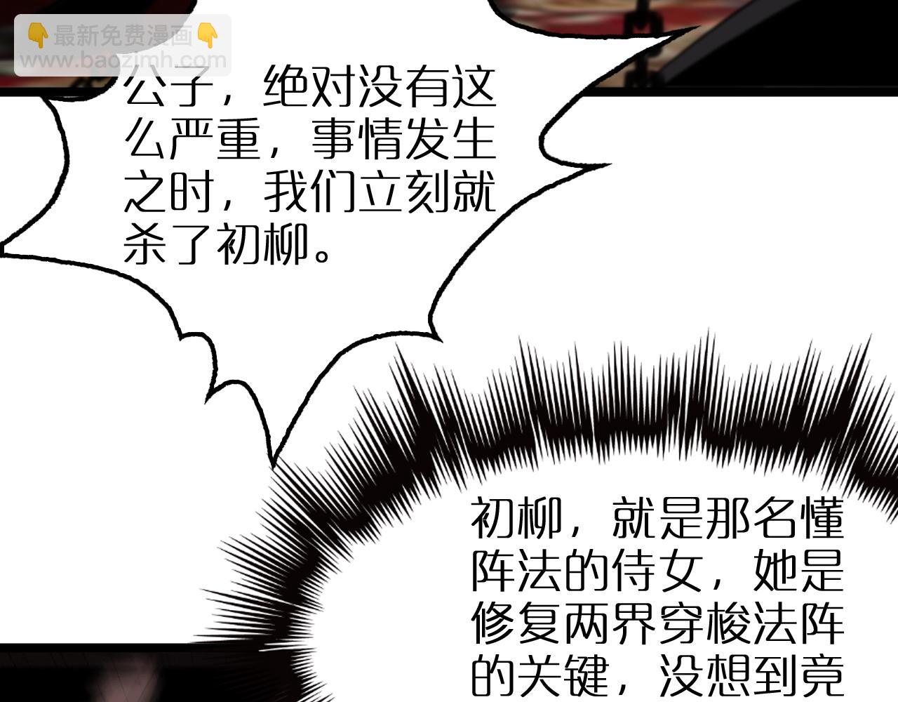 諸界末日在線 - 第254話 白狐(1/3) - 8