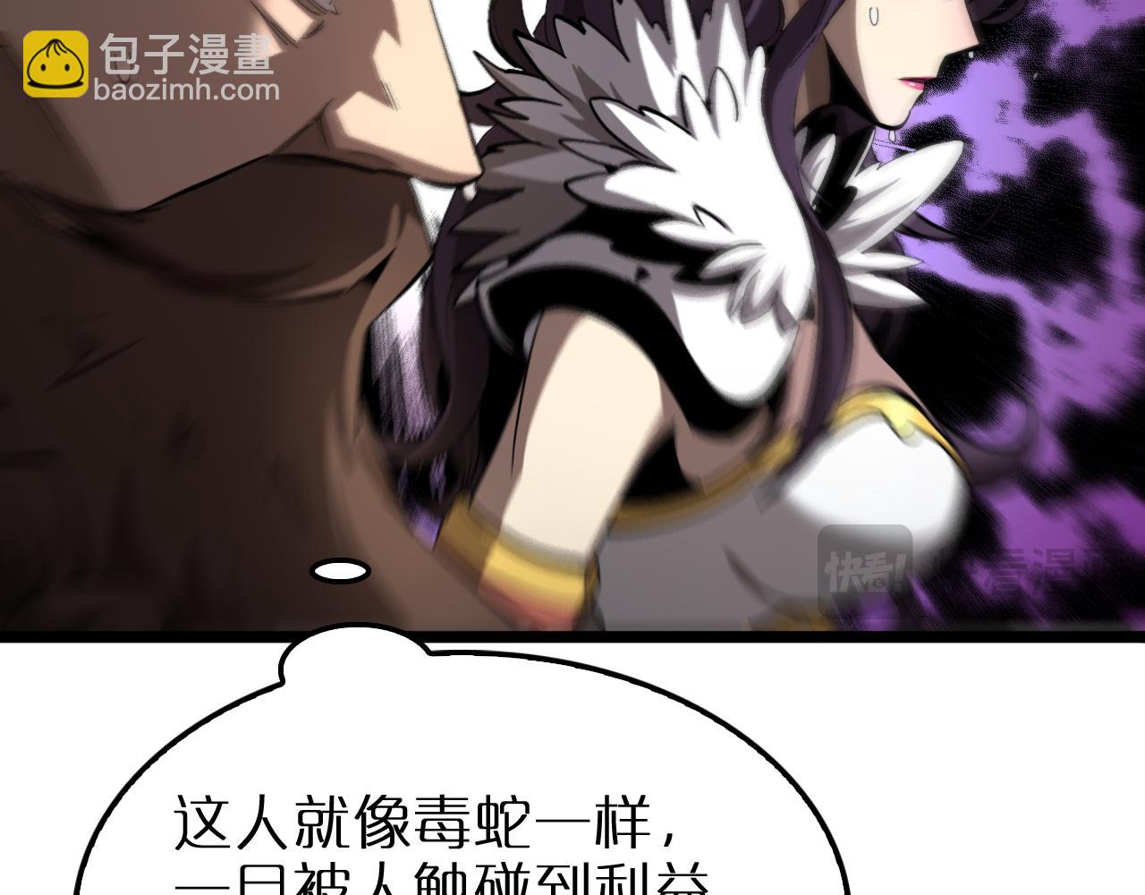 諸界末日在線 - 第254話 白狐(2/3) - 4