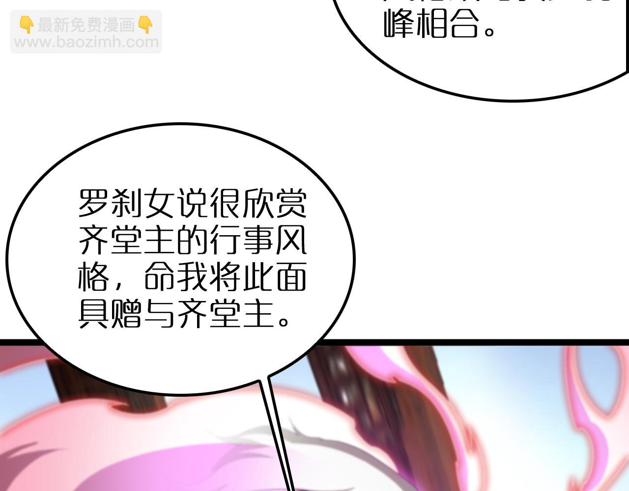 諸界末日在線 - 第254話 白狐(2/3) - 8