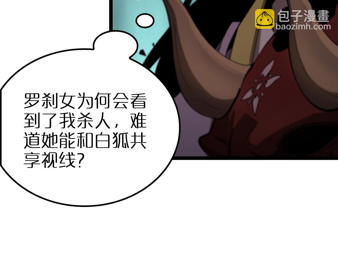 諸界末日在線 - 第254話 白狐(2/3) - 4