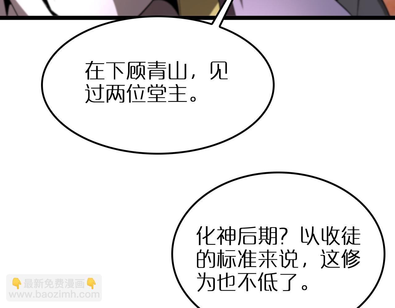 諸界末日在線 - 第254話 白狐(2/3) - 5