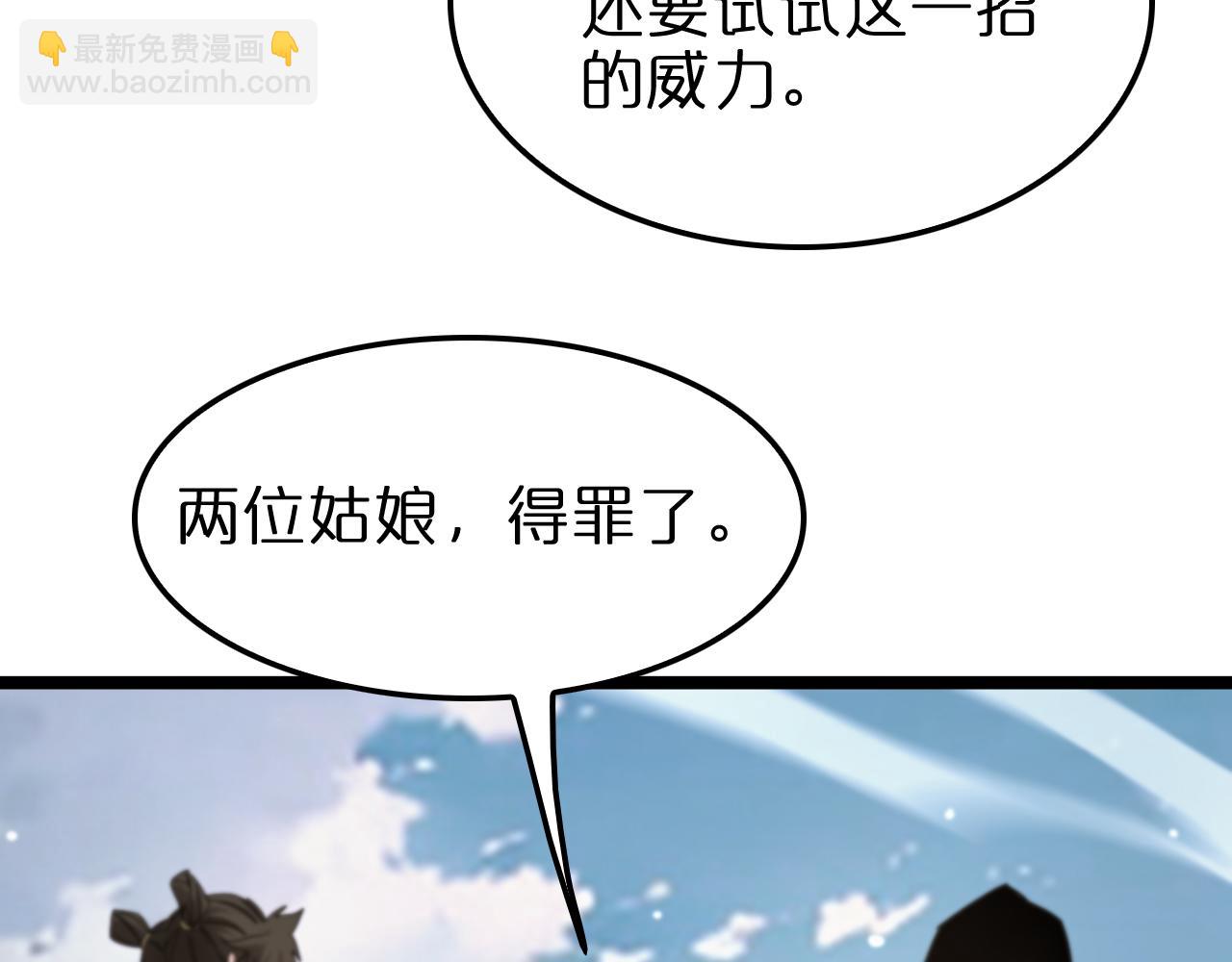 諸界末日在線 - 第256話 封聖劍仙(3/3) - 5