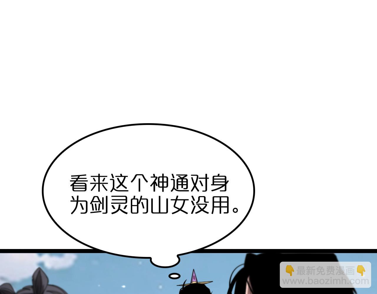 諸界末日在線 - 第256話 封聖劍仙(3/3) - 6