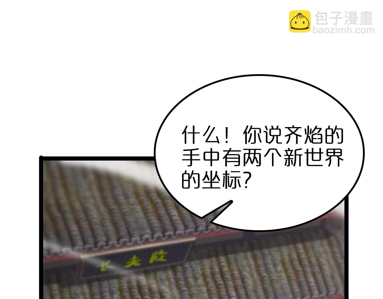 諸界末日在線 - 第256話 封聖劍仙(3/3) - 1