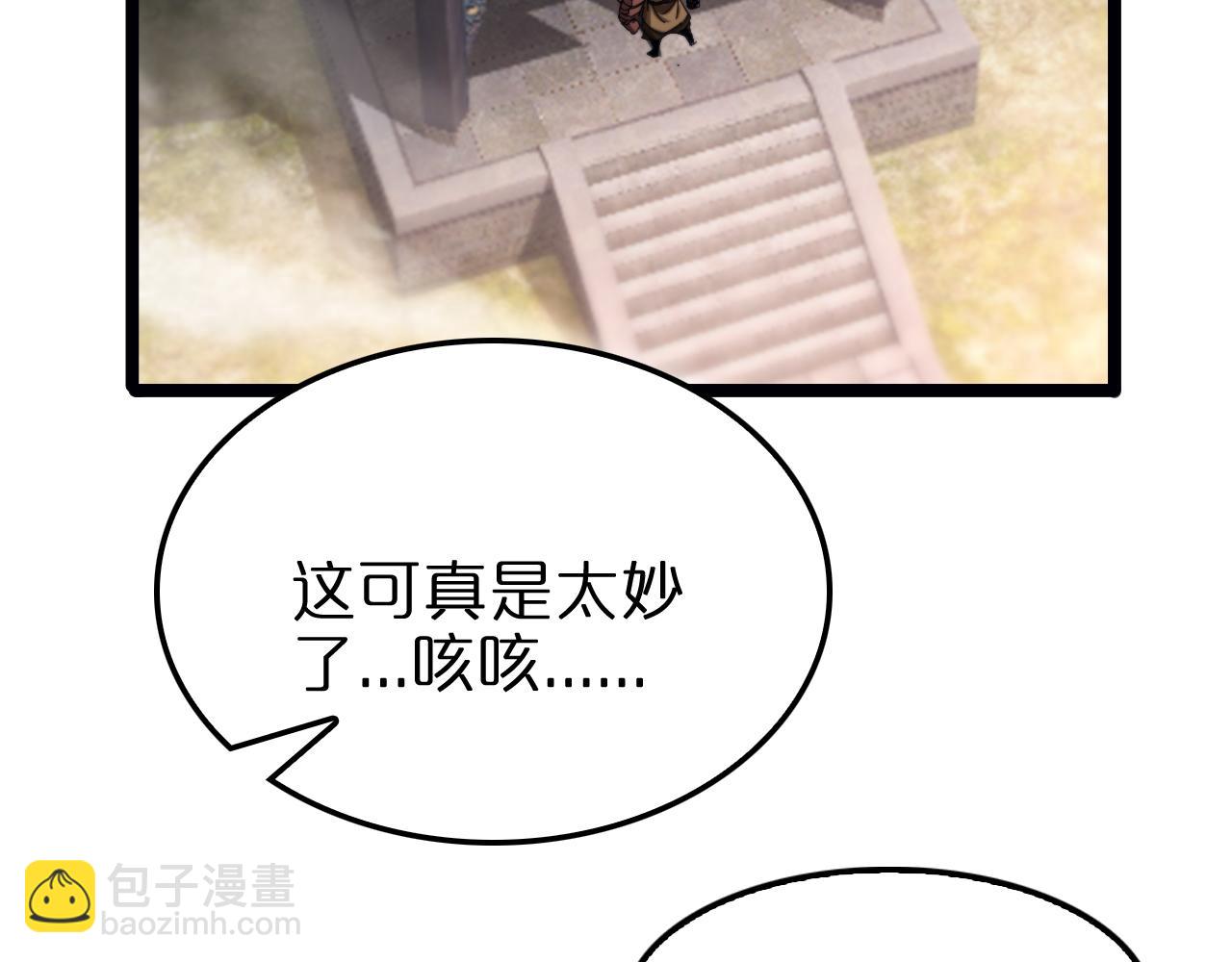 諸界末日在線 - 第256話 封聖劍仙(3/3) - 3