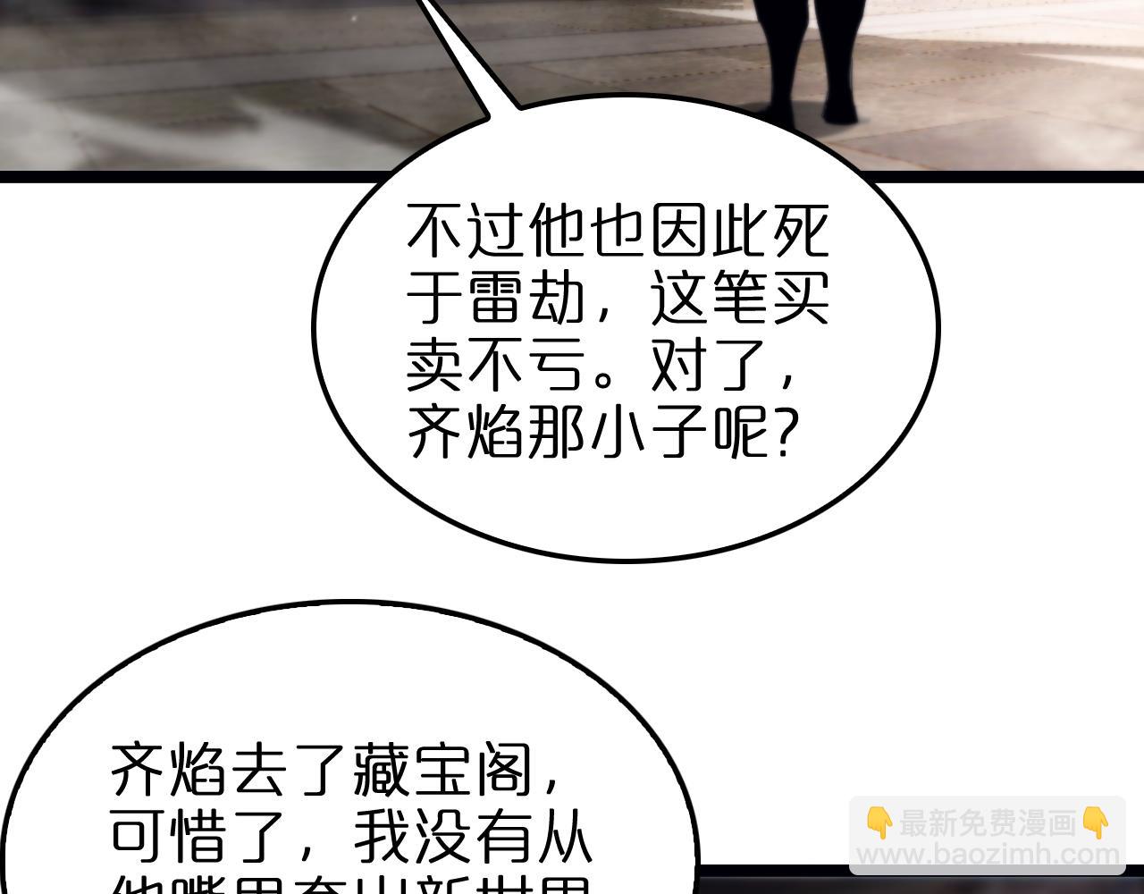 諸界末日在線 - 第256話 封聖劍仙(3/3) - 5