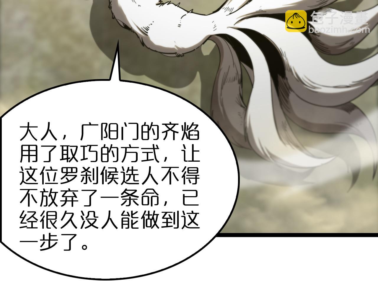 諸界末日在線 - 第256話 封聖劍仙(2/3) - 8