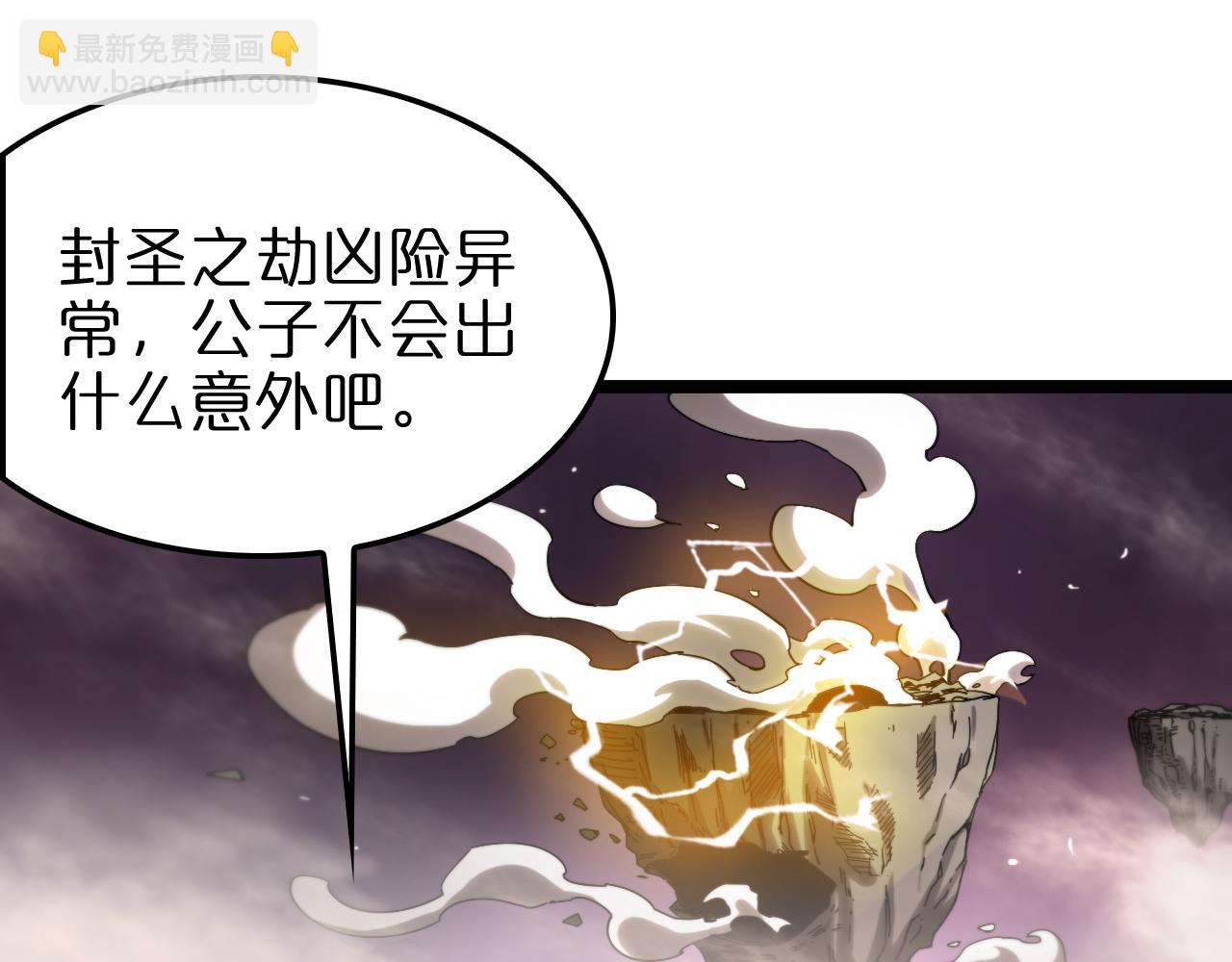 諸界末日在線 - 第256話 封聖劍仙(2/3) - 1