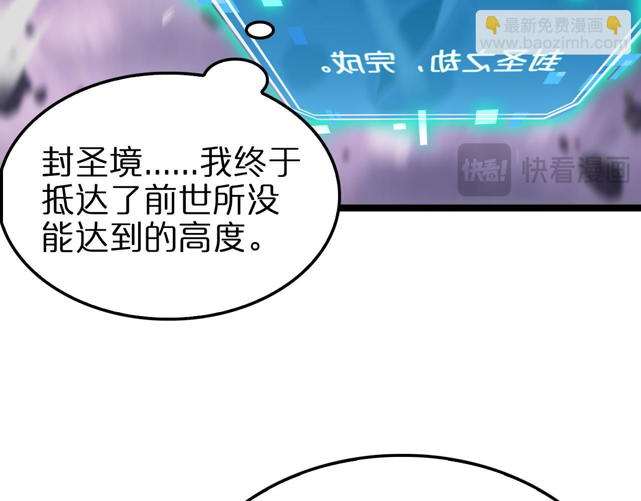 諸界末日在線 - 第256話 封聖劍仙(2/3) - 3