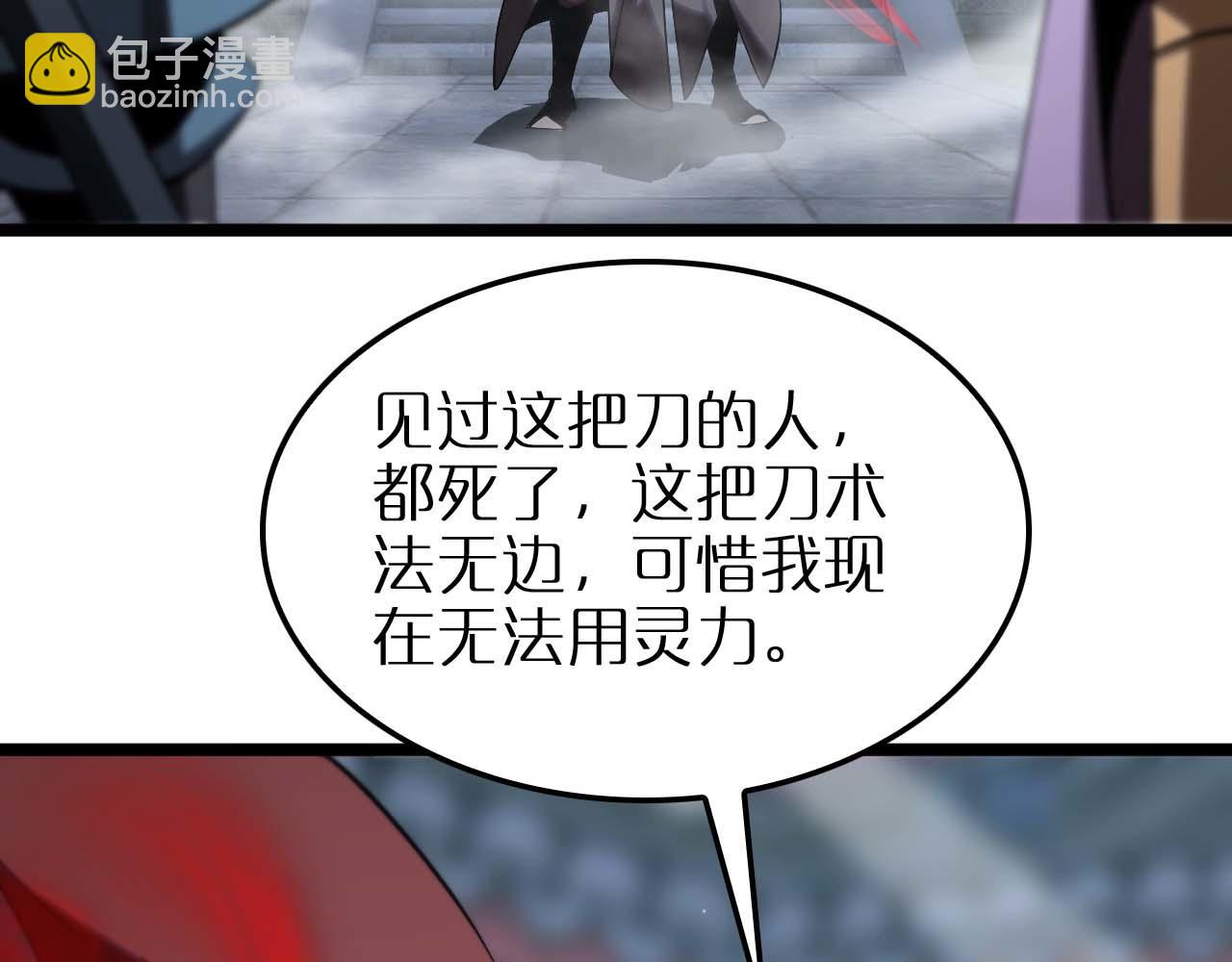 諸界末日在線 - 第258話 我有一劍(3/3) - 1