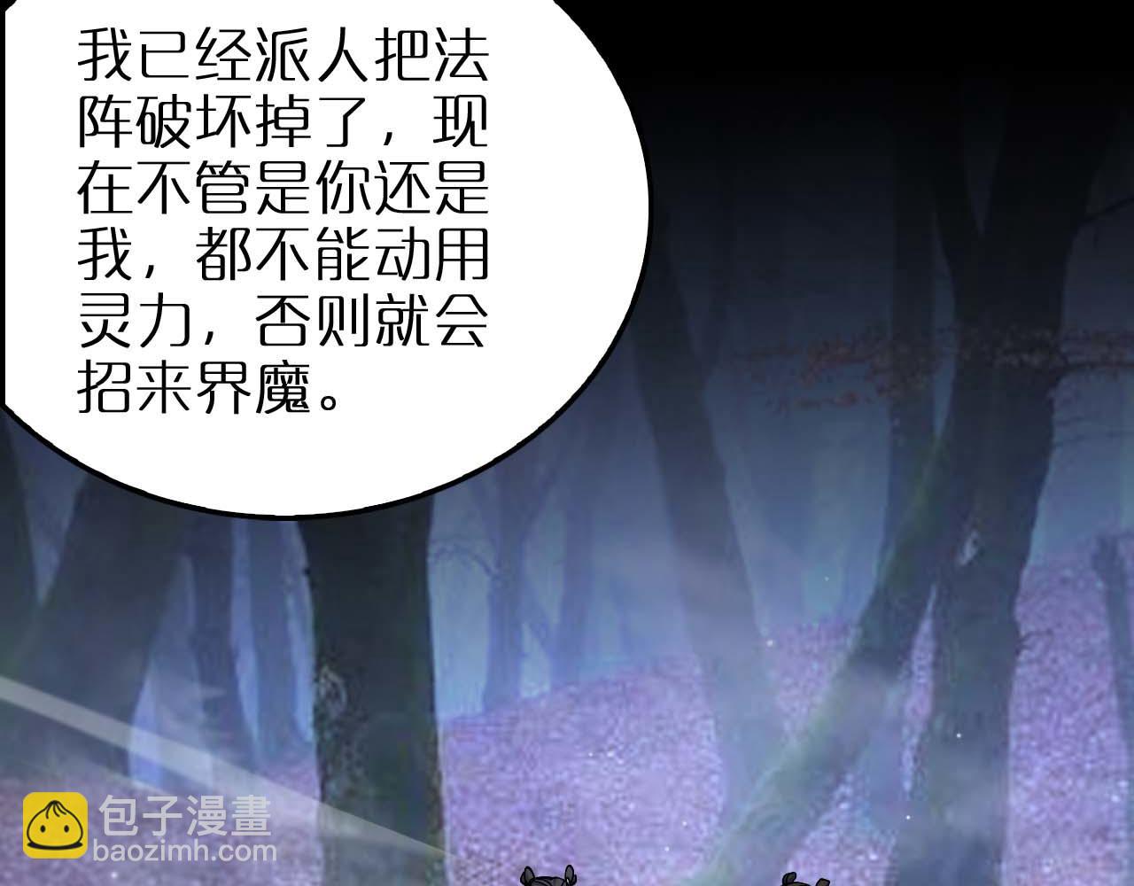 諸界末日在線 - 第258話 我有一劍(2/3) - 5