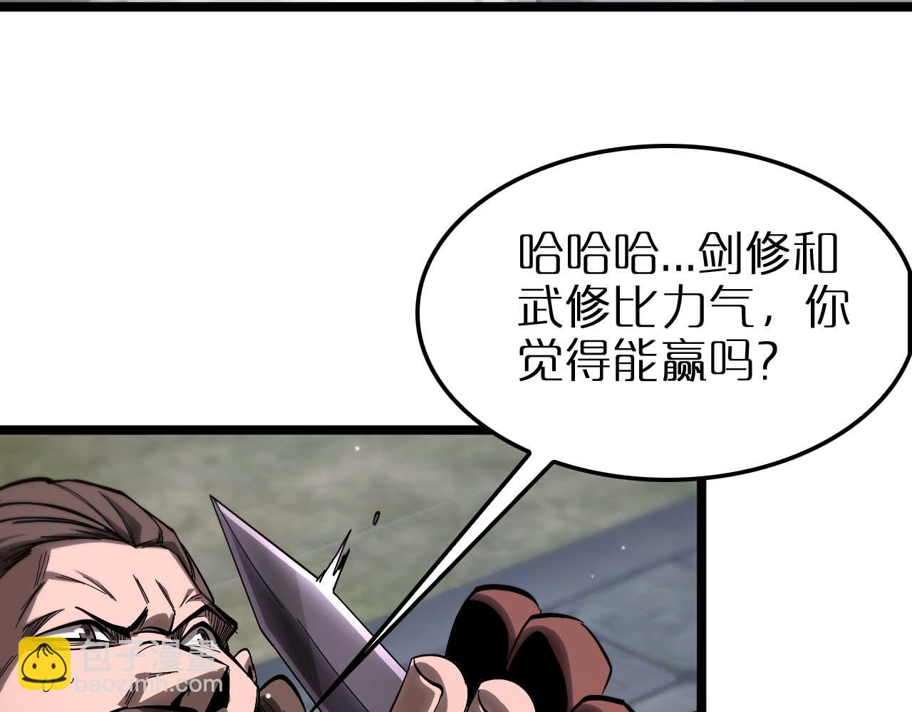 諸界末日在線 - 第258話 我有一劍(2/3) - 4