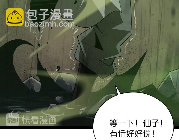 諸界末日在線 - 第27話 神技(2/3) - 8