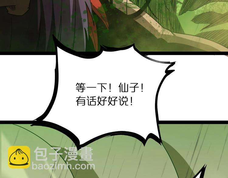 諸界末日在線 - 第27話 神技(2/3) - 7