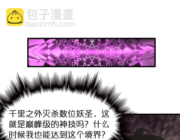 諸界末日在線 - 第27話 神技(2/3) - 2