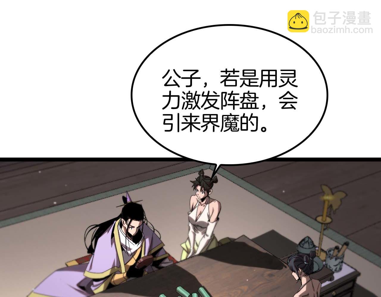 諸界末日在線 - 第260話 表層世界(1/3) - 4