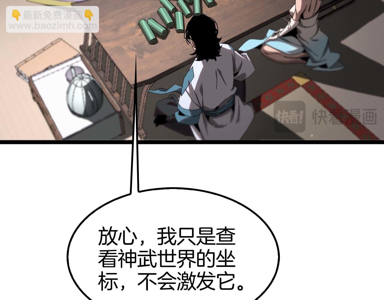 諸界末日在線 - 第260話 表層世界(1/3) - 5
