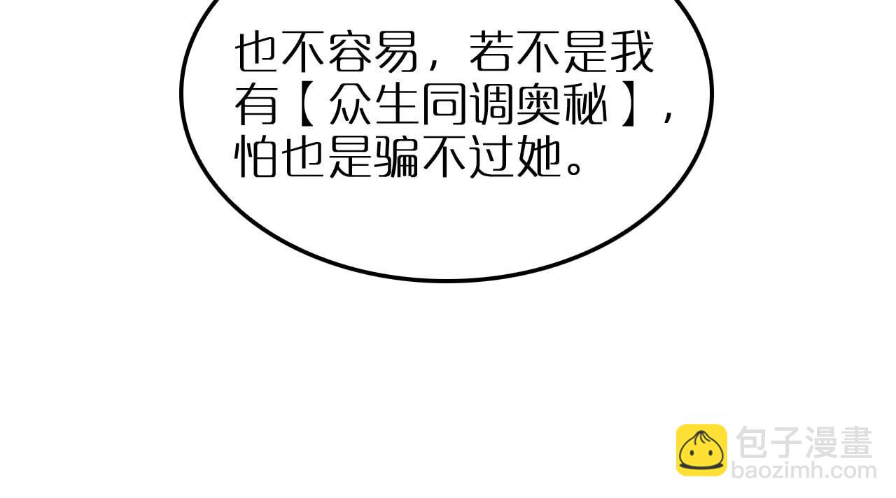 諸界末日在線 - 第260話 表層世界(3/3) - 2