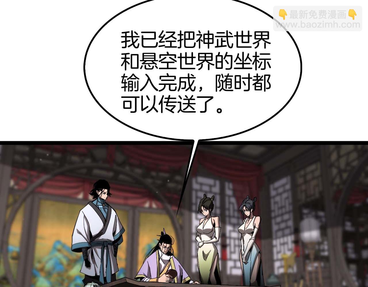 諸界末日在線 - 第260話 表層世界(1/3) - 3