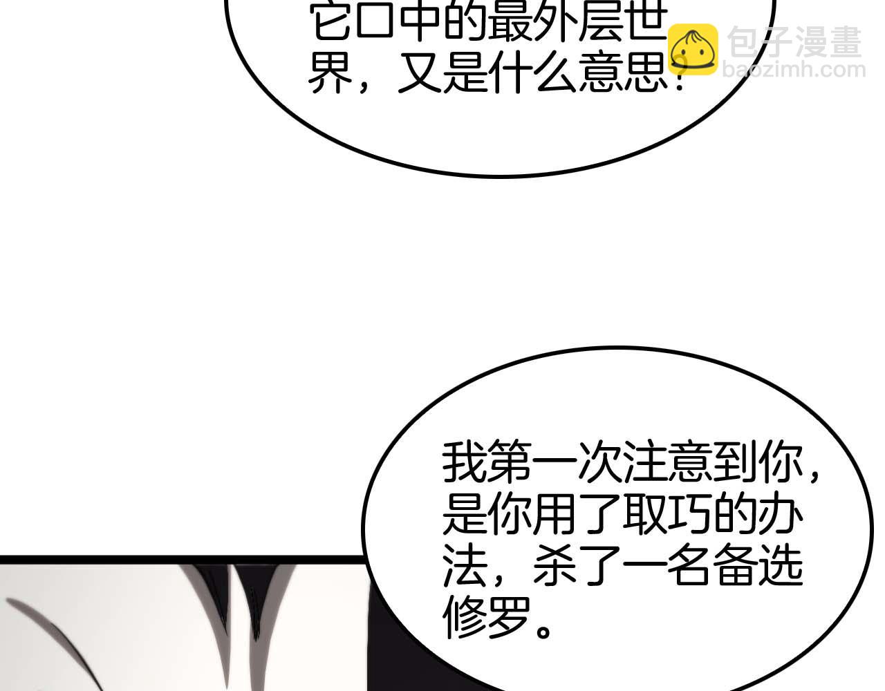 諸界末日在線 - 第260話 表層世界(1/3) - 7