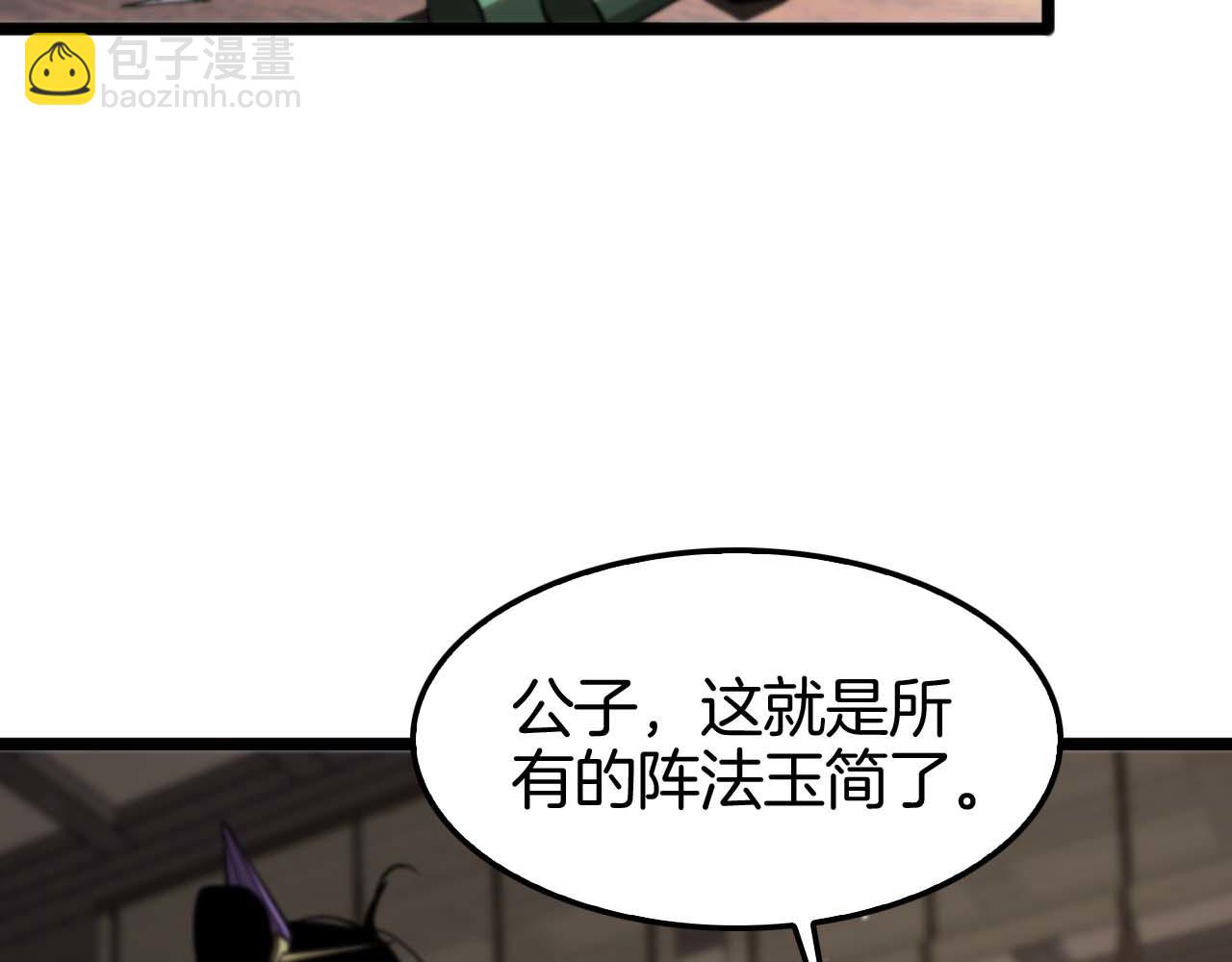 諸界末日在線 - 第260話 表層世界(1/3) - 6